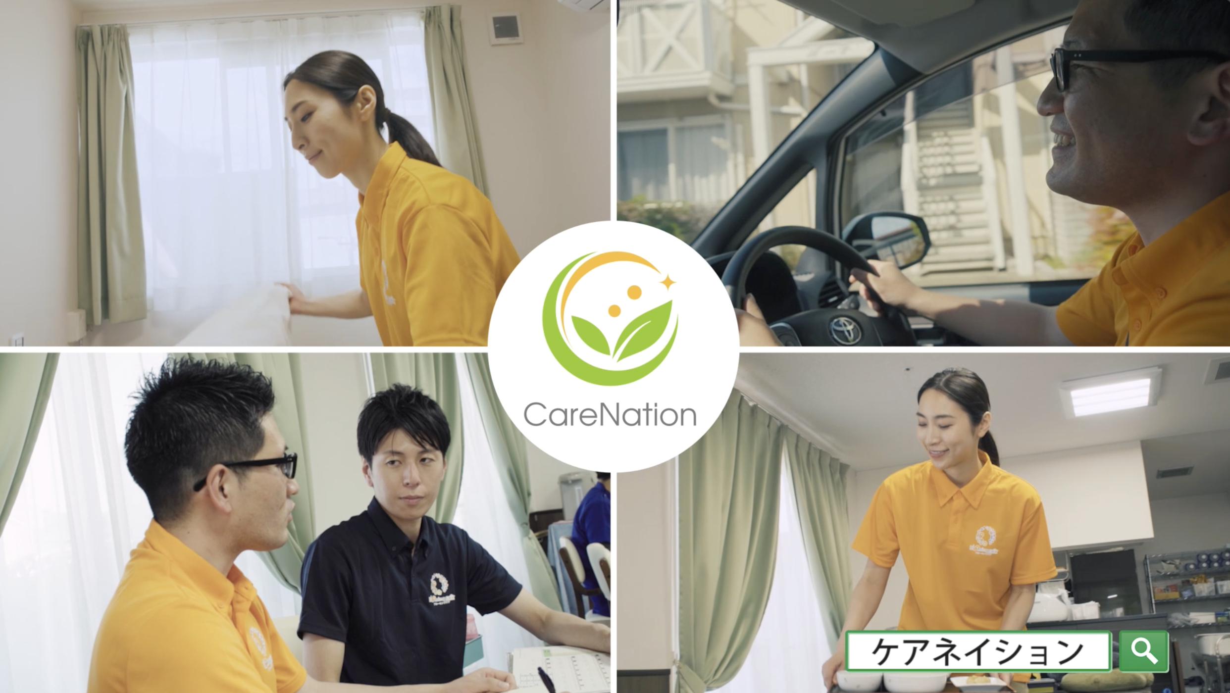 テレビCM「株式会社Care Naition」